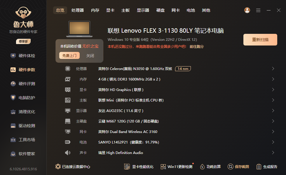 联想FLEX3-1130-80LY